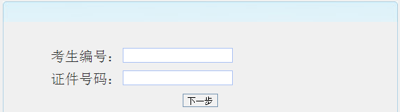 2015年辽宁研究生考研查询入口