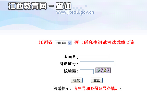 江西省一月MBA联考成绩查询入口