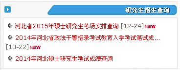 河北省一月MBA联考成绩查询入口