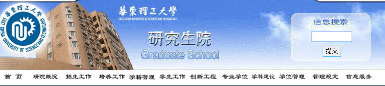 2015年华东理工大学考研成绩查询