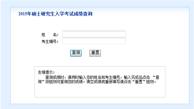 武汉轻工大学2015考研成绩查询入口