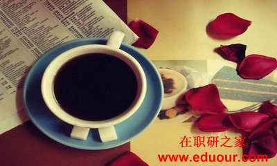 报考法商管理在职研究生会影响工作吗？
