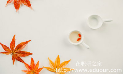 2018年南开大学在职研究生如何报考呢?