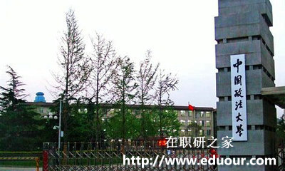 中国政法大学大门口