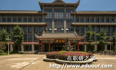 四川大学在职研究生同等学力怎么报名