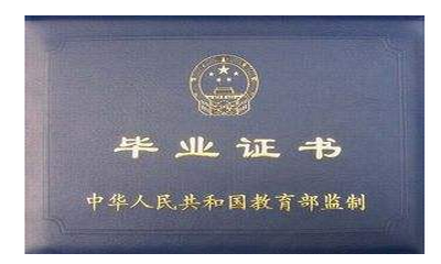 首经贸在职研究生如何拿到学历?