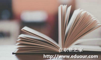 中国政法大学在职研究生双证好吗？