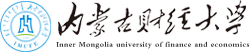 内蒙古财经大学在职研究生