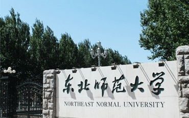 东北师范大学在职研究生