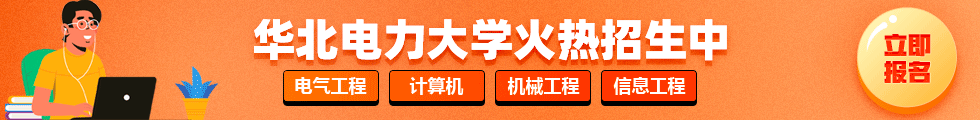 华北电力在职研究生报考专业