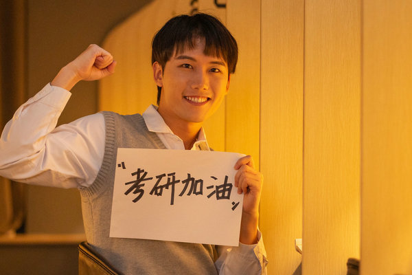 非全日制研究生