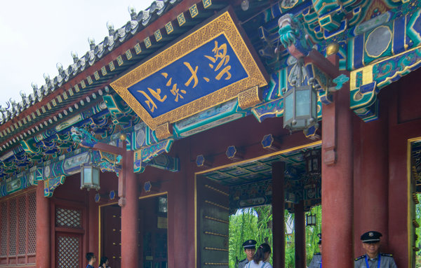 2024年北京大学企业管理在职研究生