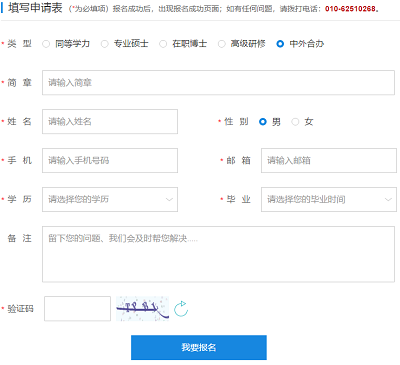 中外合办报名入口