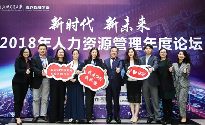 2018年人力资源管理年度论坛g