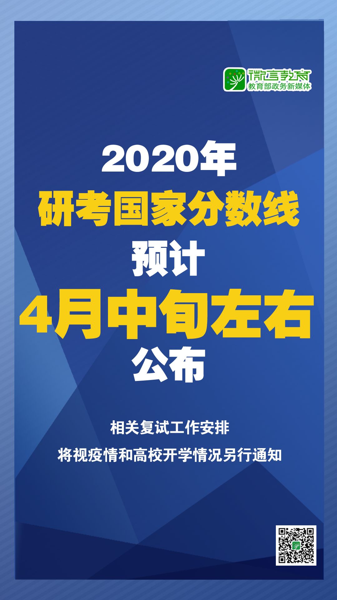 2020年研考国家分数线预计4月中旬左右公布