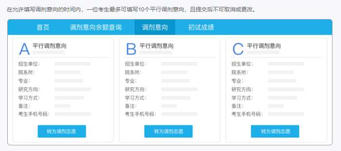 填写调剂意向.png
