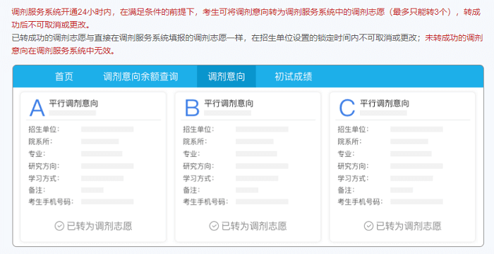 转为调剂志愿.png